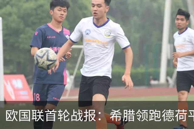欧国联首轮战报：希腊领跑德荷平局，哈兰德闪耀战胜C罗